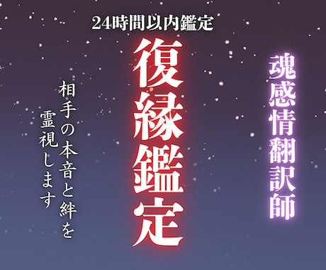 復縁の鍵は魂の感情。相手の本音と絆を霊視します 別れの裏にある「本当の本音」を魂の感情から丁寧に翻訳します。 イメージ1