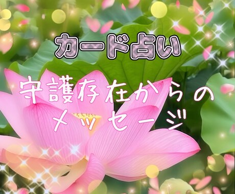 人生のお悩みをカードで占います イメージ1