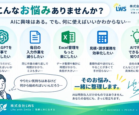 あなたの会社のAI活用方法を診断しますます 業務を整理し、AIで楽にできる仕事を見つけます イメージ2
