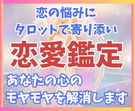 24時間以内☆恋愛のお悩みをタロットで占います あなたのお悩みをタロットで占ってみませんか？ イメージ1