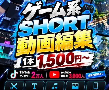 ゲーム系ショート動画を編集します イメージ1