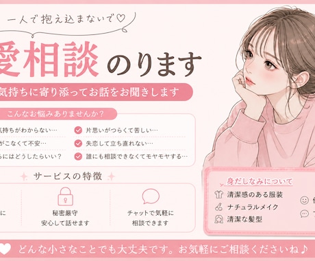 なんでも！まってます 誰にも言えない恋ここで話してみませんか？ イメージ1