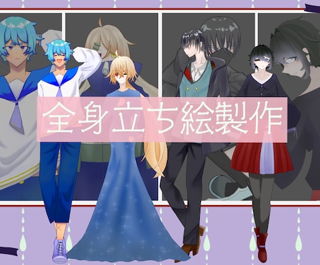 可愛いから格好良いまで、どんな子も描かせて頂きます イメージ1