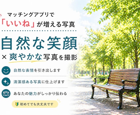 マッチングアプリで素敵な写真を代々木公園で撮ります マッチングアプリでいいねを増やしたい方必見！ イメージ1