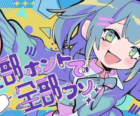 VTuber向け★目を惹く歌ってみたサムネ描きます イメージ1