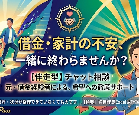 借金200万から資産670万へ家計再生をします 妻（夫）の借金発覚も大丈夫！同じ経験をした私が寄り添います イメージ1