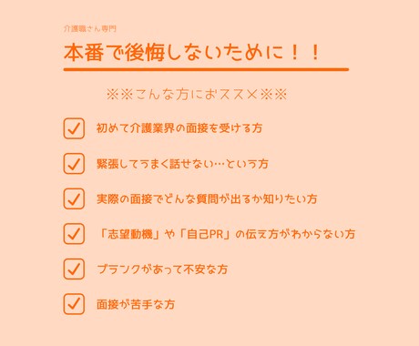 やさしい介護専門のモギ面接を行います 顔出しナシでもOK！本番前に気軽に面接の練習をしましょう！ イメージ2