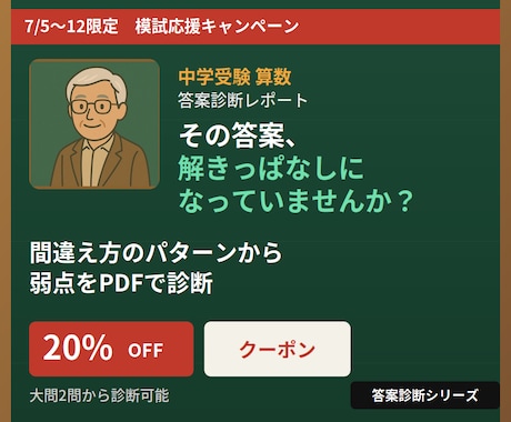 中学受験算数☆答案からかけ算の表で弱点を特定します その失点、間違え方にパターンがあります イメージ1