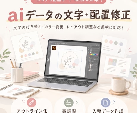イラレデータの修正・ロゴトレース・ベクター化ます 画像荒れやaiデータ修正に即対応！ベクター化もお任せください イメージ1