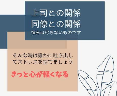 ワーママ歴２５年のアラフィフ会社員がお悩み聞きます 会社でのお悩みに経験に基づいてチャットでアドバイス！ イメージ2
