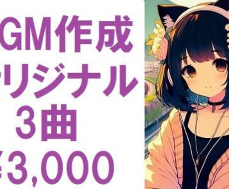 雰囲気に合ったオリジナルBGM☆著作権譲渡します 簡単なイメージだけで何パターンか作成。ジャンル豊富です！ イメージ1