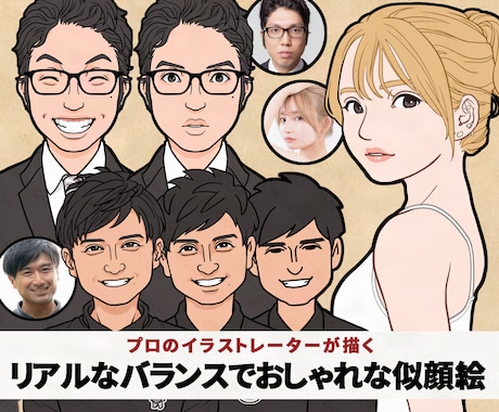 リアルで洗練された大人の似顔絵を作成します プロのイラストレーターによるポップテイストを押さえた似顔絵 イメージ1