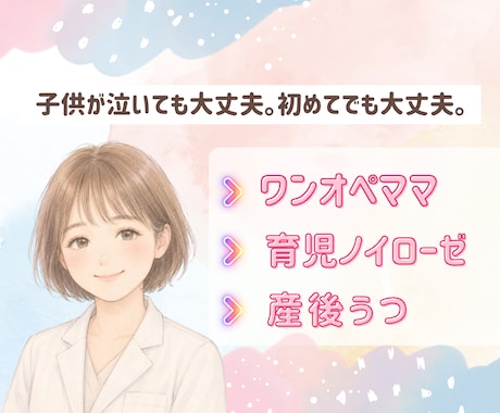 頑張りすぎて苦しいママのお話聞きます 育児ノイローゼ、ワンオペ育児、産後うつ、妊娠中不安、逃げたい イメージ1