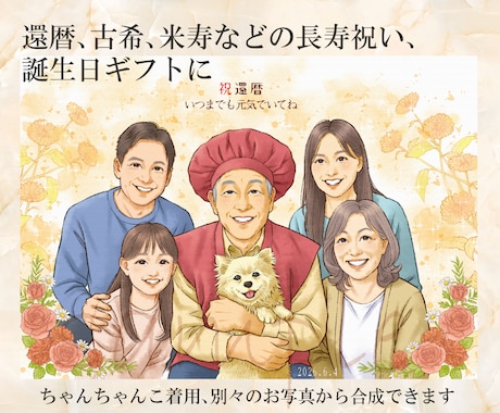 ナチュラルで温かい＊心に残る特別な似顔絵を描きます 還暦・古希などの長寿祝い＊誕生日・記念日に｜８月まで２割引 イメージ2