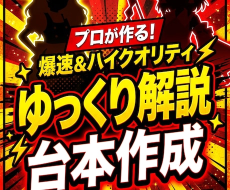 プロ歴10年のリサーチ力！高品質な台本作成します YouTubeゆっくり解説台本 執筆代行おまかせあれ！ イメージ1