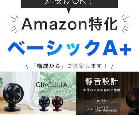 Amazon ベーシックA+を制作します イメージ1