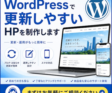 WordPressで更新しやすいHPを制作します テンプレート活用で低価格・短納期。更新も簡単です イメージ1