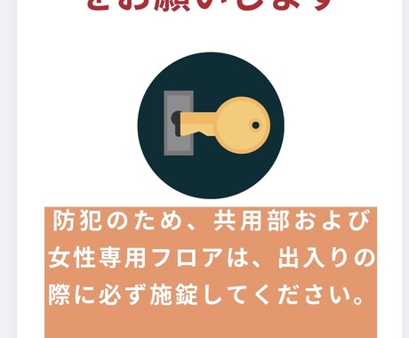 寮・社宅向け｜伝わる注意喚起掲示物を作成します 注意しても守られない…その悩み、現場目線で解決します。 イメージ2