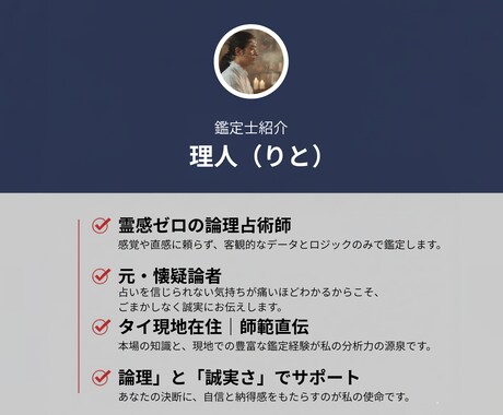 あなたの人生設計図 を論理的に解明します もう迷わない！あなたの決断に「論理的根拠」を イメージ2