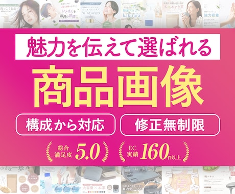 構成から可！伝わる選ばれるEC商品画像を制作します イメージ1