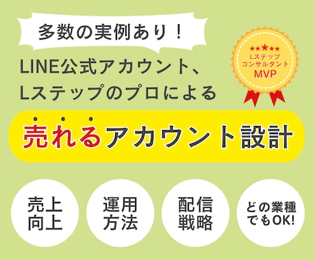 Lステップで売れるアカウントを設計します Lステップの構築でもっとも大切なのは【アカウント設計】です。 イメージ1