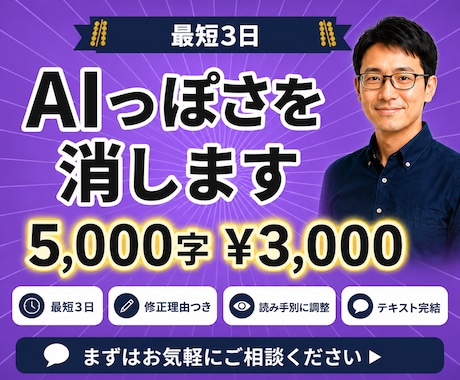 AIが書いた文章を人の文章に整えます AI特有の言い回しを外し、読み手に伝わる日本語に直します イメージ1