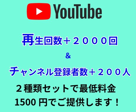 評価付まで最低料金でYouTube再生回数上げます 再生回数&チャンネル登録をセットで最低料金でご提供 イメージ2