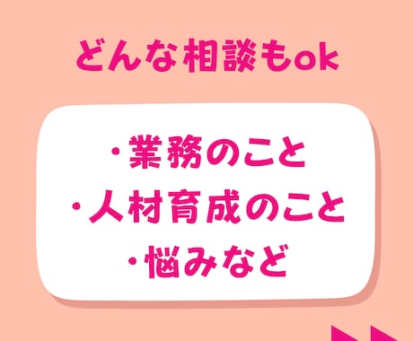 園長先生へ│2日間し放題♪園長経験者が伴走します 離職率0%実現の園長経験者が伴走サポート（業務・組織作り） イメージ2