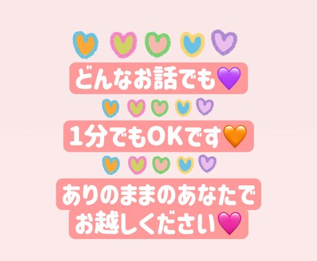 心の中のことを話してください！なんでも聞きます そのままでいいんです！ありのままのあなたをお待ちしています♡ イメージ1