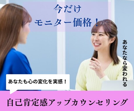 頑張らなくても”自分を認められる”感覚を育てます 自己肯定感が低くてつらいあなたへ イメージ1