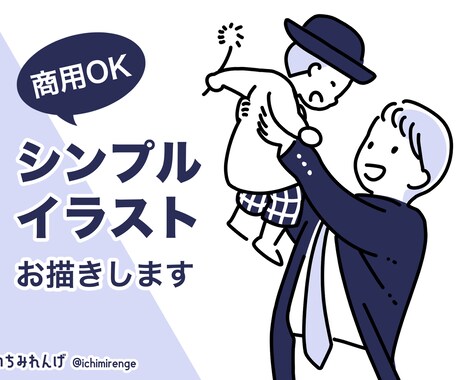 商用OK!ビジネス向けイラストお描きします 洗練された伝わるデザインをご提供します イメージ1