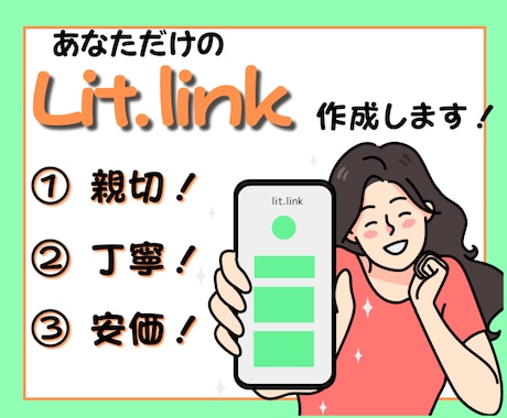 おしゃれなLit.linkリットリンク制作します 大人女性向け！魅力的なオリジナルデザインを安値でご提供！ イメージ1