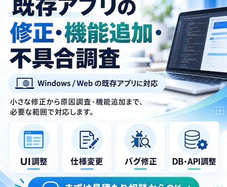 既存アプリの修正・機能追加・不具合調査を対応します イメージ1