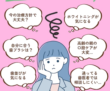 現役DHが解決！あなたに寄り添ってお答えします 現役歯科衛生士が歯医者では聞けない本音に答えます イメージ1