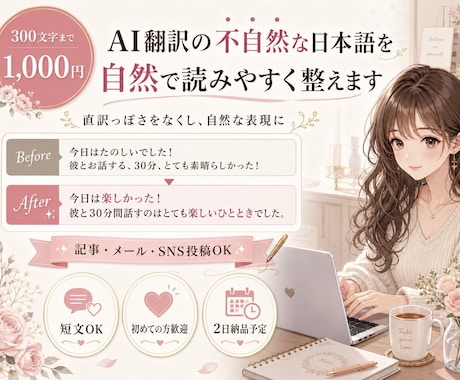 AI翻訳の不自然な日本語を自然で読みやすく整えます 英語歴22年、直訳すぎない自然な表現に整えます イメージ1