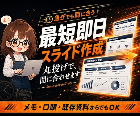 スライド作成 丸投げOK 最短即日で仕上げます イメージ1
