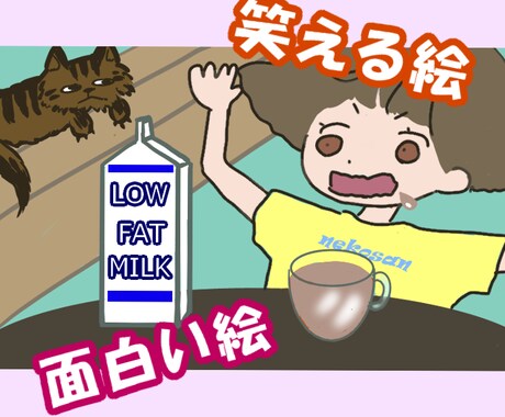 笑える絵　面白い絵　3枚描きます 脱力系のイラストで、あなたのサイトをほっこりさせませんか？ イメージ1