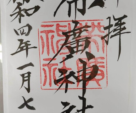 帯広神社に行って御朱印帳と御朱印をいただいてきます 旅行できないけれど帯広神社の御朱印帳と御朱印が欲しい方へ イメージ2