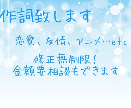 心に刺さる情景豊かな歌詞書きます 趣味で作詞しています。まずはお話だけでもいかがでしょうか？ イメージ1