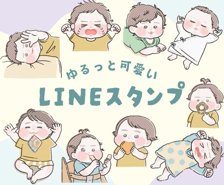 世界に1つの宝物♡うちの子LINEスタンプ作ります ゆるっと可愛いLINEスタンプ♥‪先着5名様限定の特別価格！ イメージ1