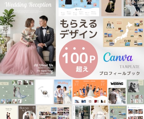 100P超もらえる！プロフィールブックが作れます イメージ1