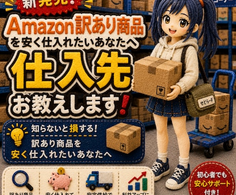 Amazon返品商品卸しみたいな仕入先お教えします イメージ1