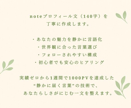 note1週間で1000PVの私がプロフ文作ります 実績ゼロから1週間で伸ばした言葉の技術を提供 イメージ2