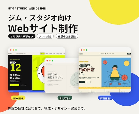 ジム・スタジオ向けWebサイトを制作します イメージ1