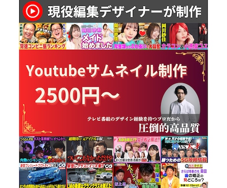 プロがYoutubeサムネイルを制作します TV番組のテロップデザイン経験を持つ現役編集デザイナーが制作 イメージ1