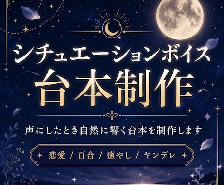 シチュエーションボイス台本を書きます 声にしたとき自然に響く台本を制作します イメージ1
