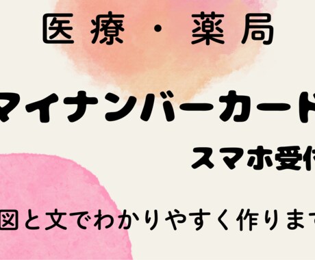 マイナンバースマホ受付（医療・薬局用）作ります イメージ1