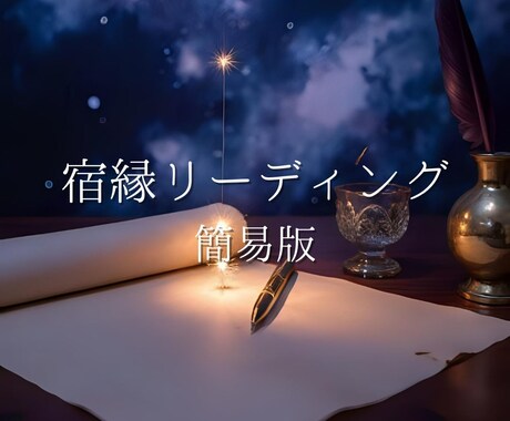 不倫・秘密の恋を四柱推命×スピリチュアルで占います 相手の本心・気持ちや今後3ヶ月〜1年の関係の流れがわかります イメージ1