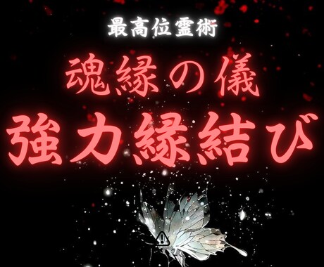 復縁・音信不通・不倫でお悩みの方、強制縁結びします 祈祷師の血を継ぐ霊視師が菊理媛神のご神託を降ろします イメージ1