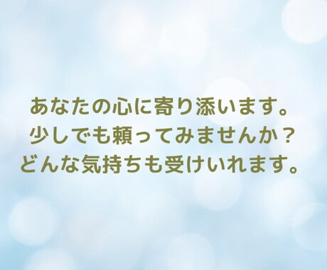 一人で抱え込まないでください、私が聞きます どうしようもない孤独感、独りじゃありませんよ。 イメージ1